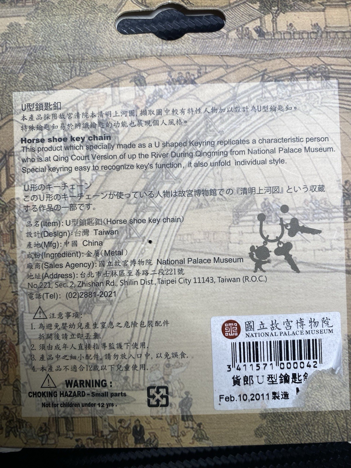 National Palace Museum Taiwan Qingming Festival Horseshoe Keychain NIP 2011