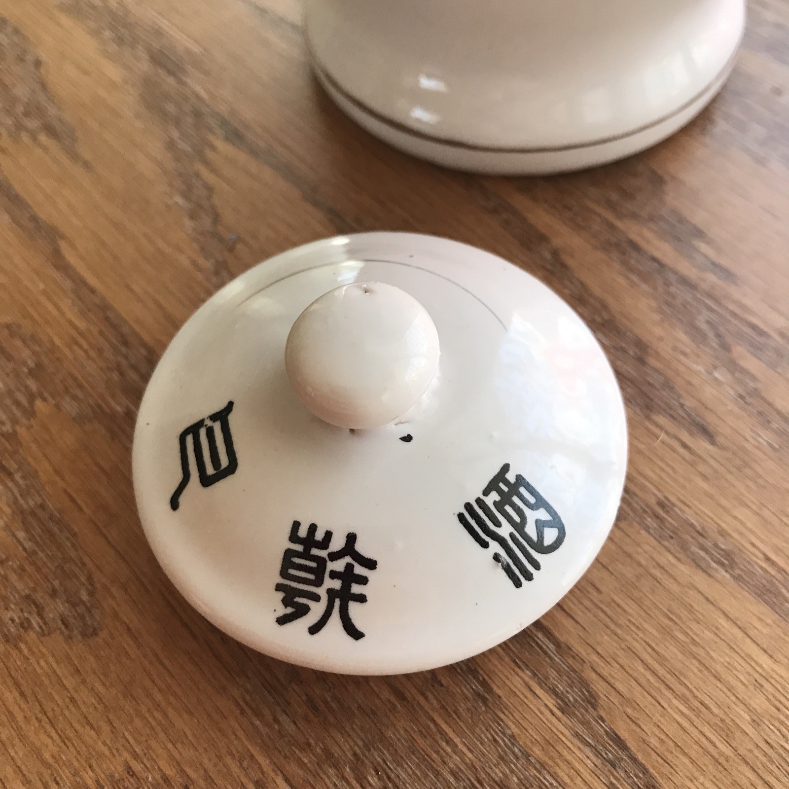 Yang Cheng Mid-Century Oriental Ceramic Vase/Vessel with Lid (100% for Charity)