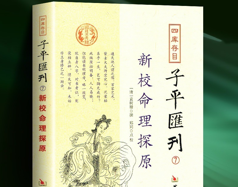 New Edition Origins of Fate Study Book Chinese Philosophy Text