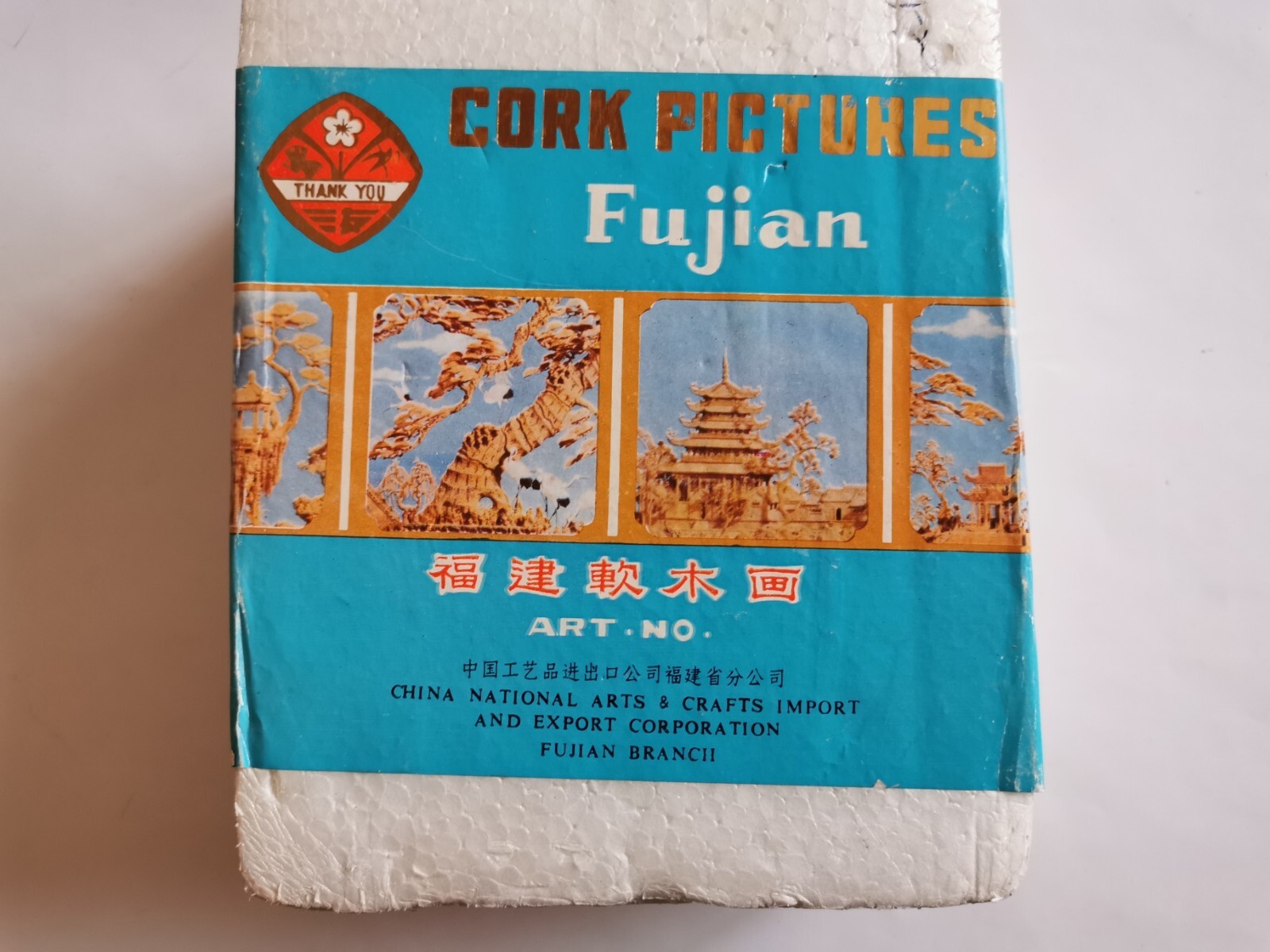 Vintage 软木雕 in a glass 底座， Vintage Cork Pictures Made in Fujian China in ~1980,