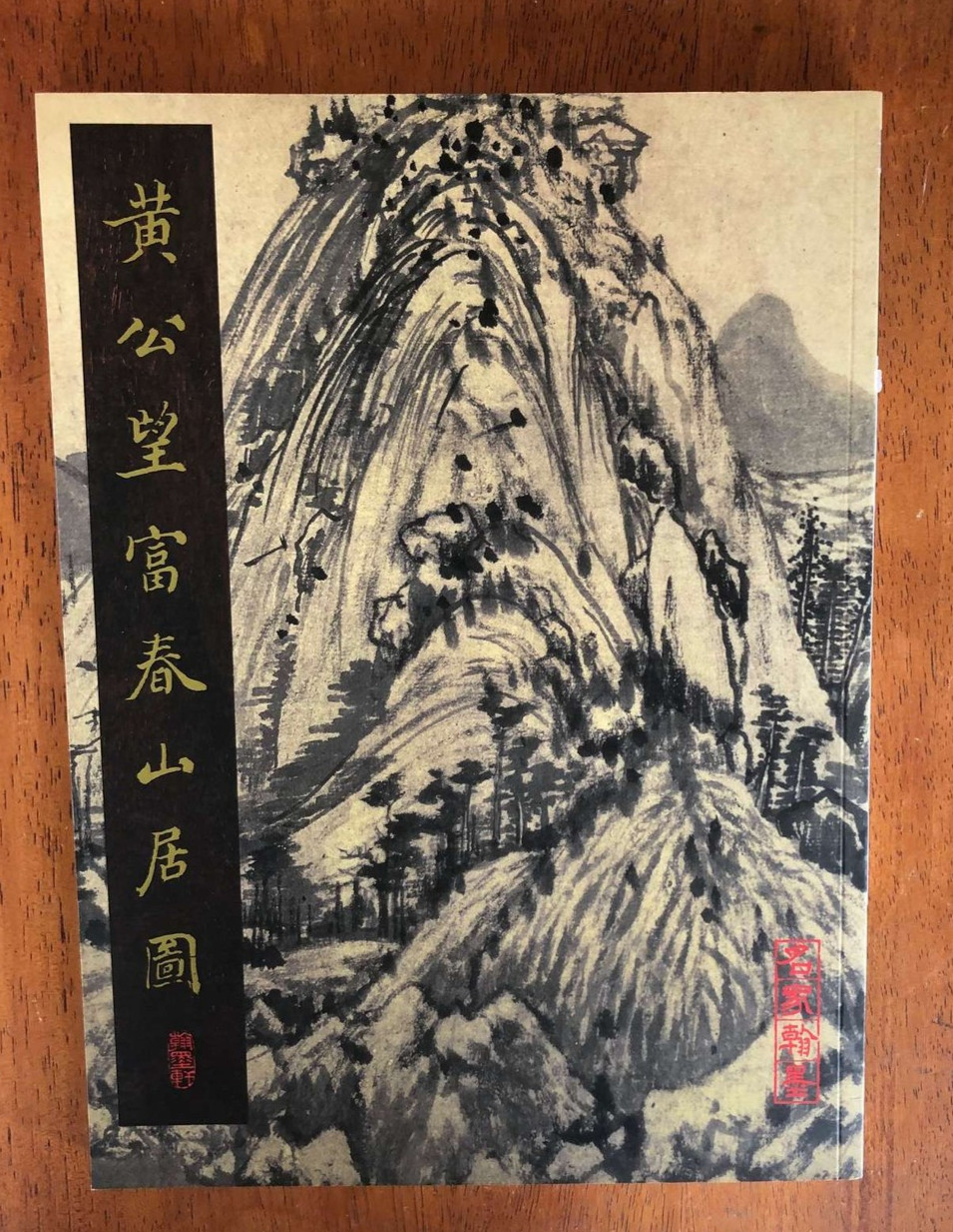 Dwelling in the Fushan Mountains by Gongwang – Art Book – China Yuan Dynasty