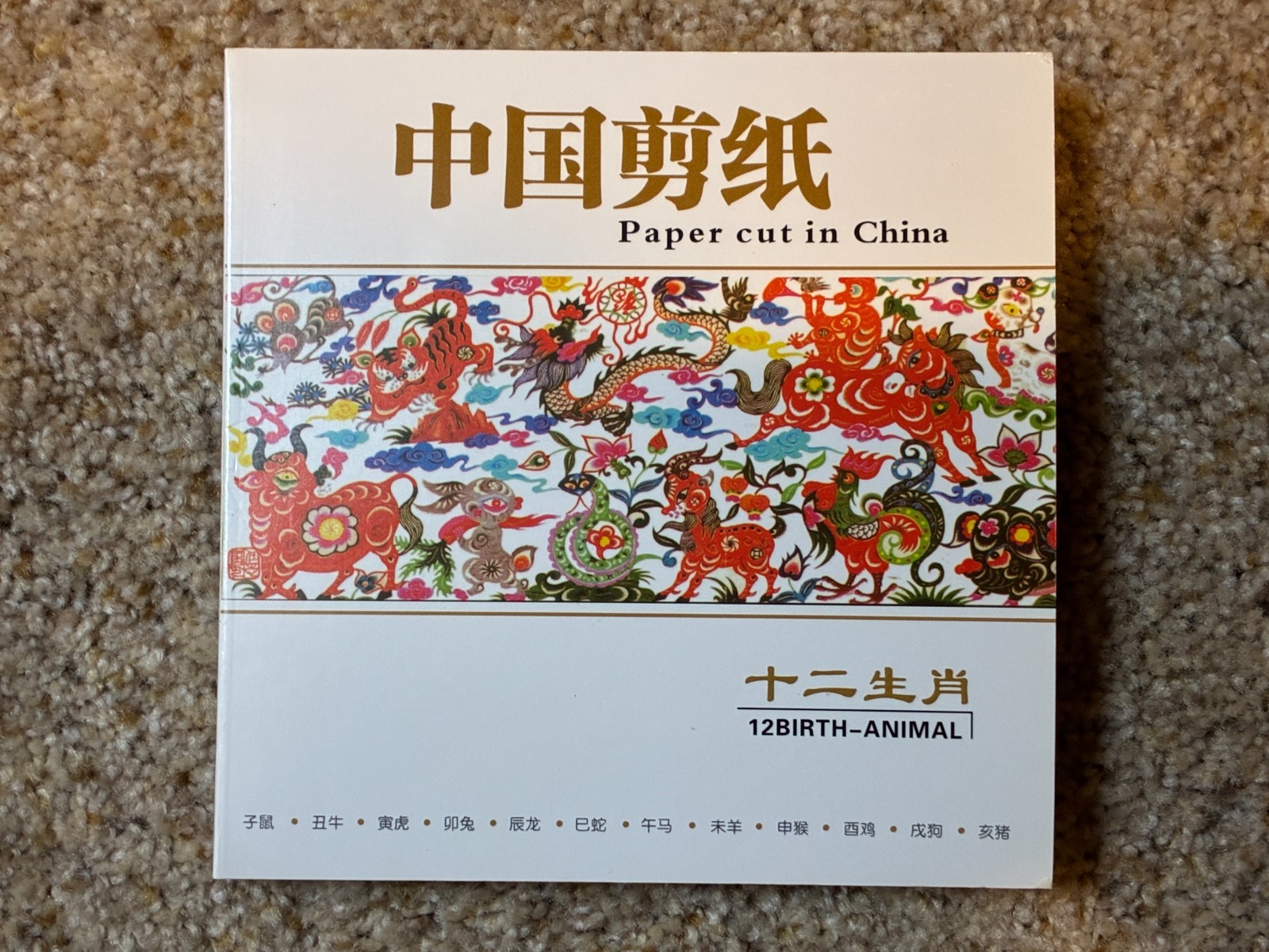 Chinese Paper Cut Art, Book with 12 Birth Animals – Multi-colored
