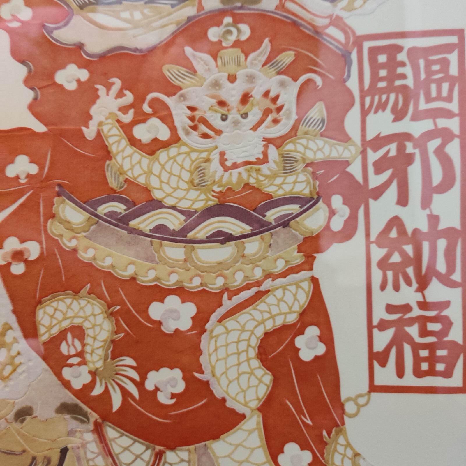 Ghost Catcher Zhong Kui Sword Dragon Thangka Chinese Folk Art Paper Cutouts Sign