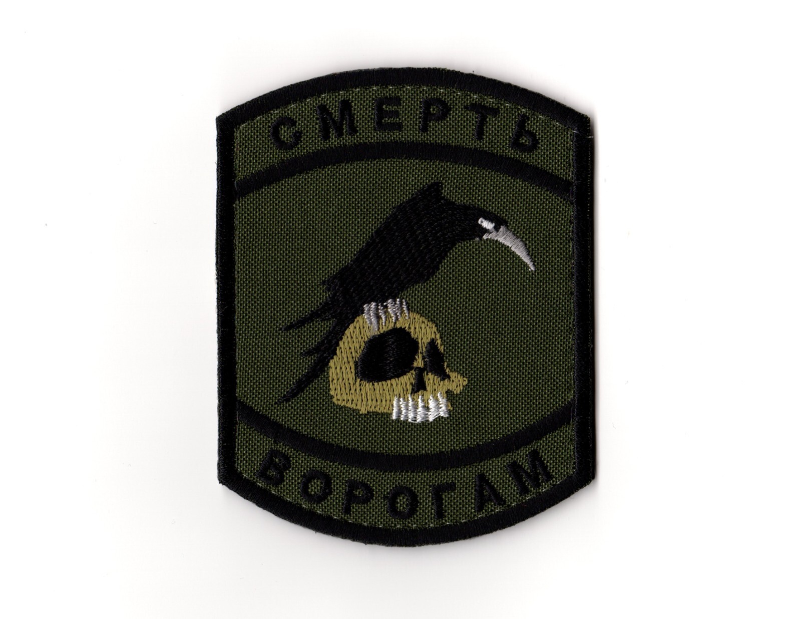 Ukrainian Army Morale Patch | Death to Enemies Raven Skull Смерть ворогам!