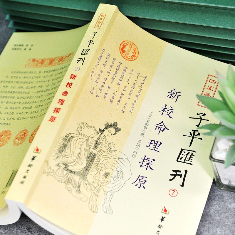 New Edition Origins of Fate Study Book Chinese Philosophy Text