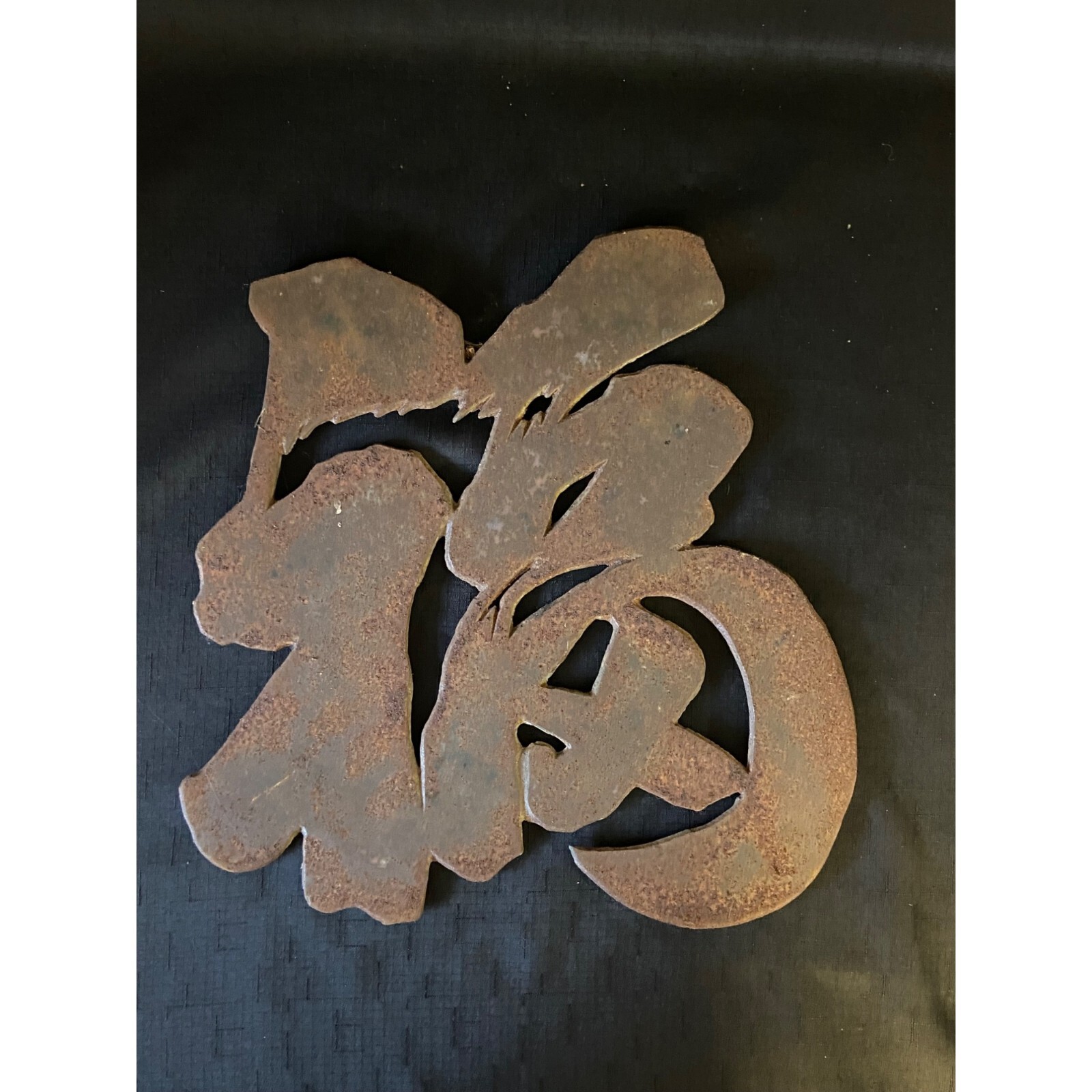 Vintage Chinese Symbols Metal Rust Home Wall Decor 13″x13″