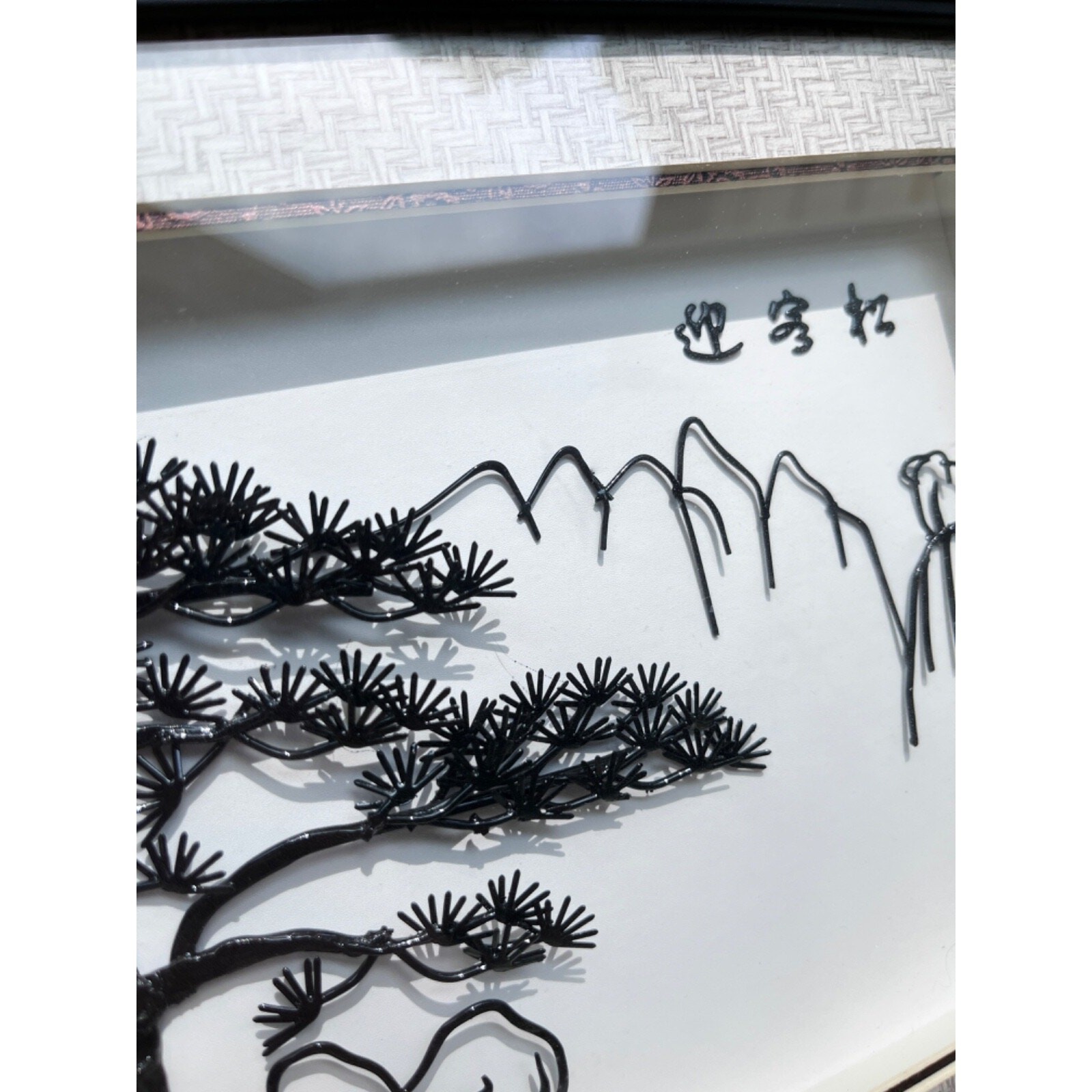 Anhui Wuhu Framed Iron Art, Chinese Folk Art, Trees, Landscape, Stamped