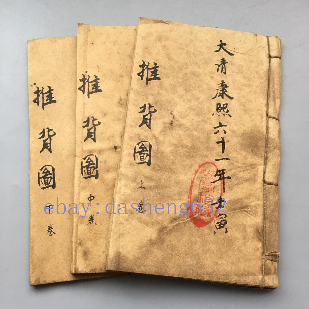 3PC36sheets Ancient Chinese Cultural Wisdom Books Qing Dynasty “大清推背图” Feng Shui