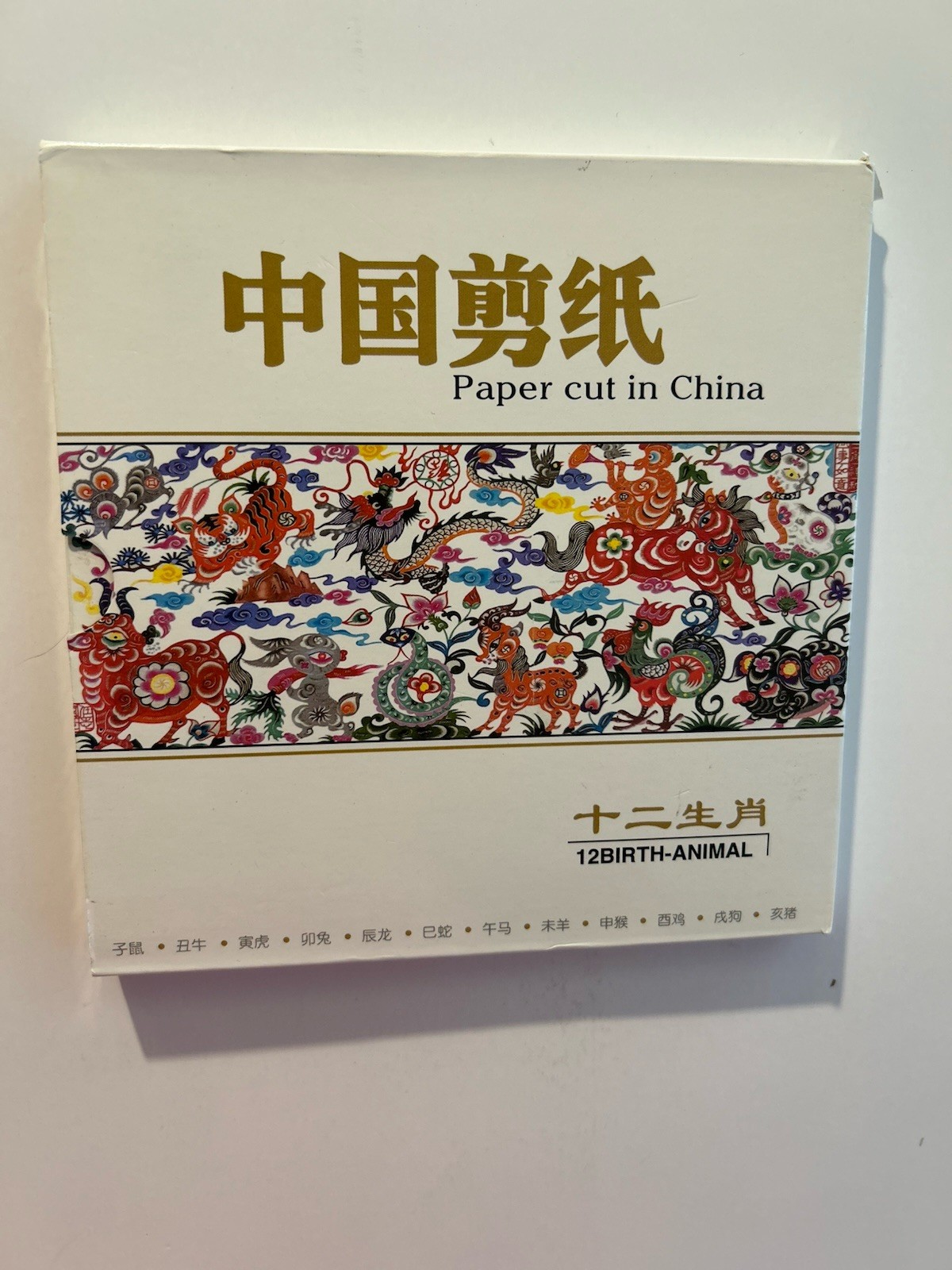 Paper Cut In China Book 12 Birth Animals Cut Outs Window Art Decor Hardcover