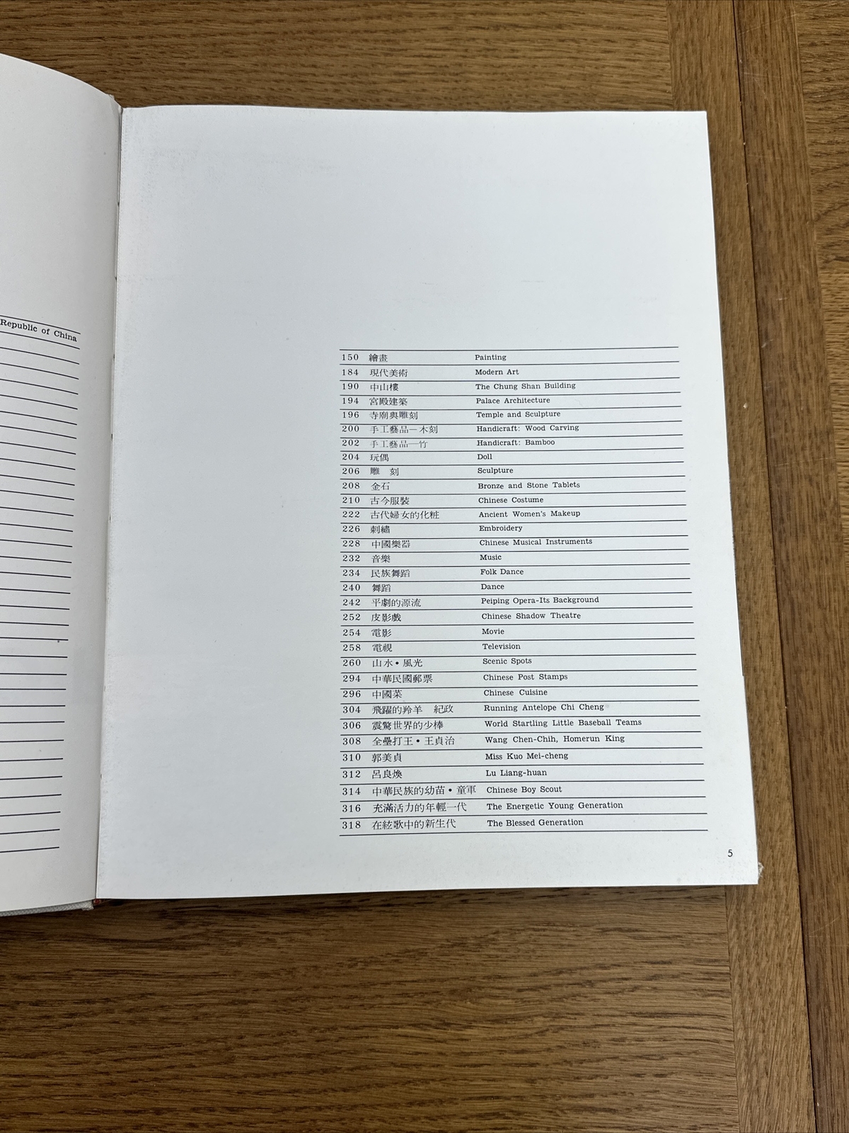 Chinese People and Chinese Culture October 10, 1973, Hua Hsin Cultural & People