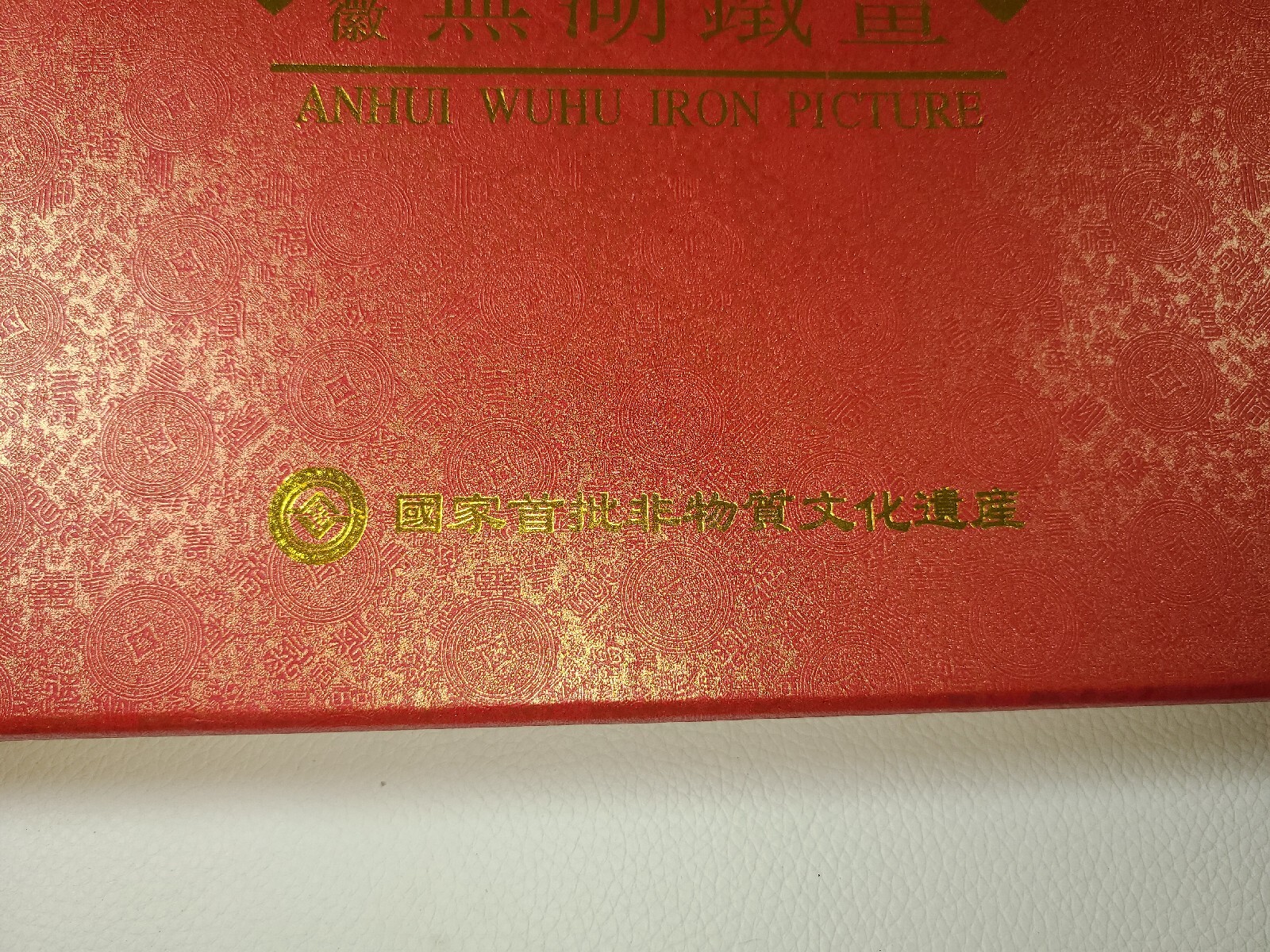 Anhui Wuhu Iron Horses Folk Art Chinese Asian Vintage Handmade Original Box HTF