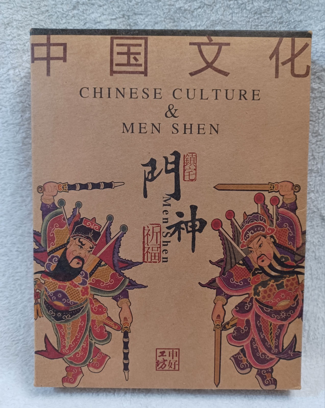Chinese Culture And Men Shen Book With 2 Warrior Figures On The Inside.