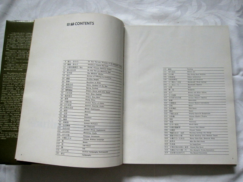 Chinese People and Chinese Culture October 10, 1973, Hua Hsin Cultural & People