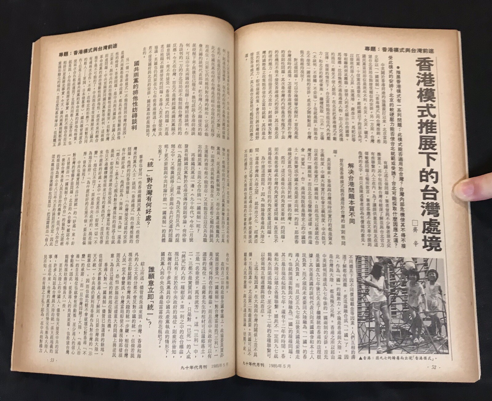 1980’s 九十年代月刋 Hong Kong The Nineties political magazine x 2