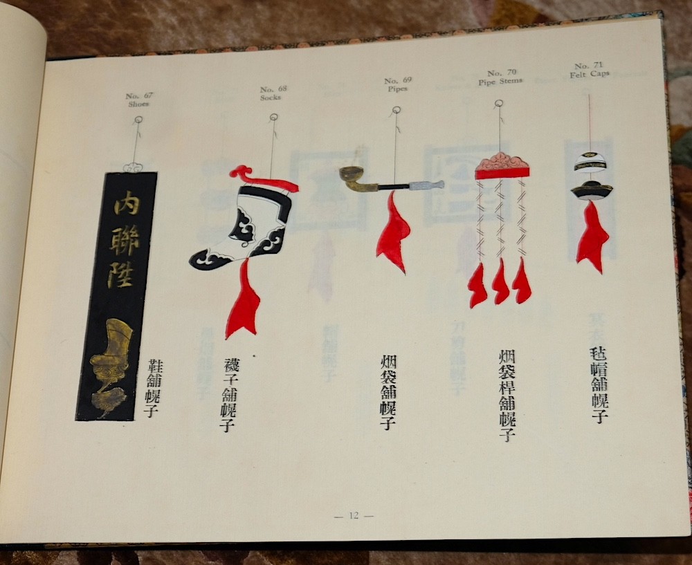 Shop Signs of Peking-H.K. Fung Hand Painted Chinese Painting Assoc, 1931 1st ED