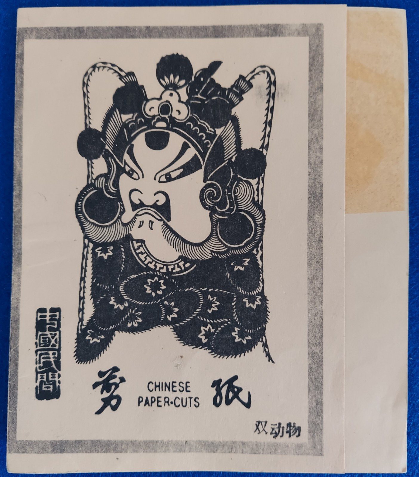 Vintage Chinese Paper-Cuts Paper-Cut c1980s Colorful Dog, Nursery Decoration