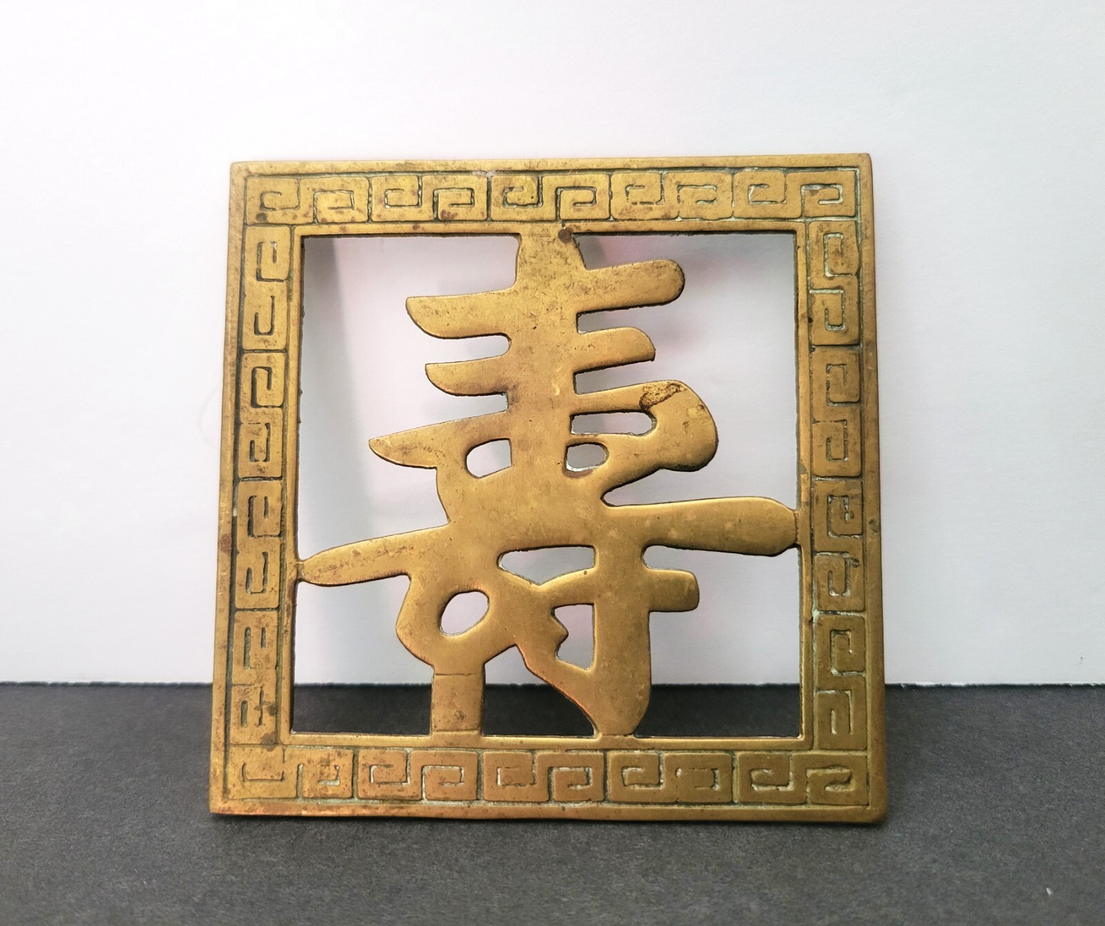 (2) Vintage Brass Chinese Character Trivets