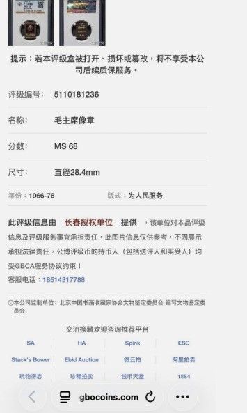 1966-76 Mao Serve the People Badge MS68 GBCA Cultural Revolution 文革時期毛主席爲人民服務章