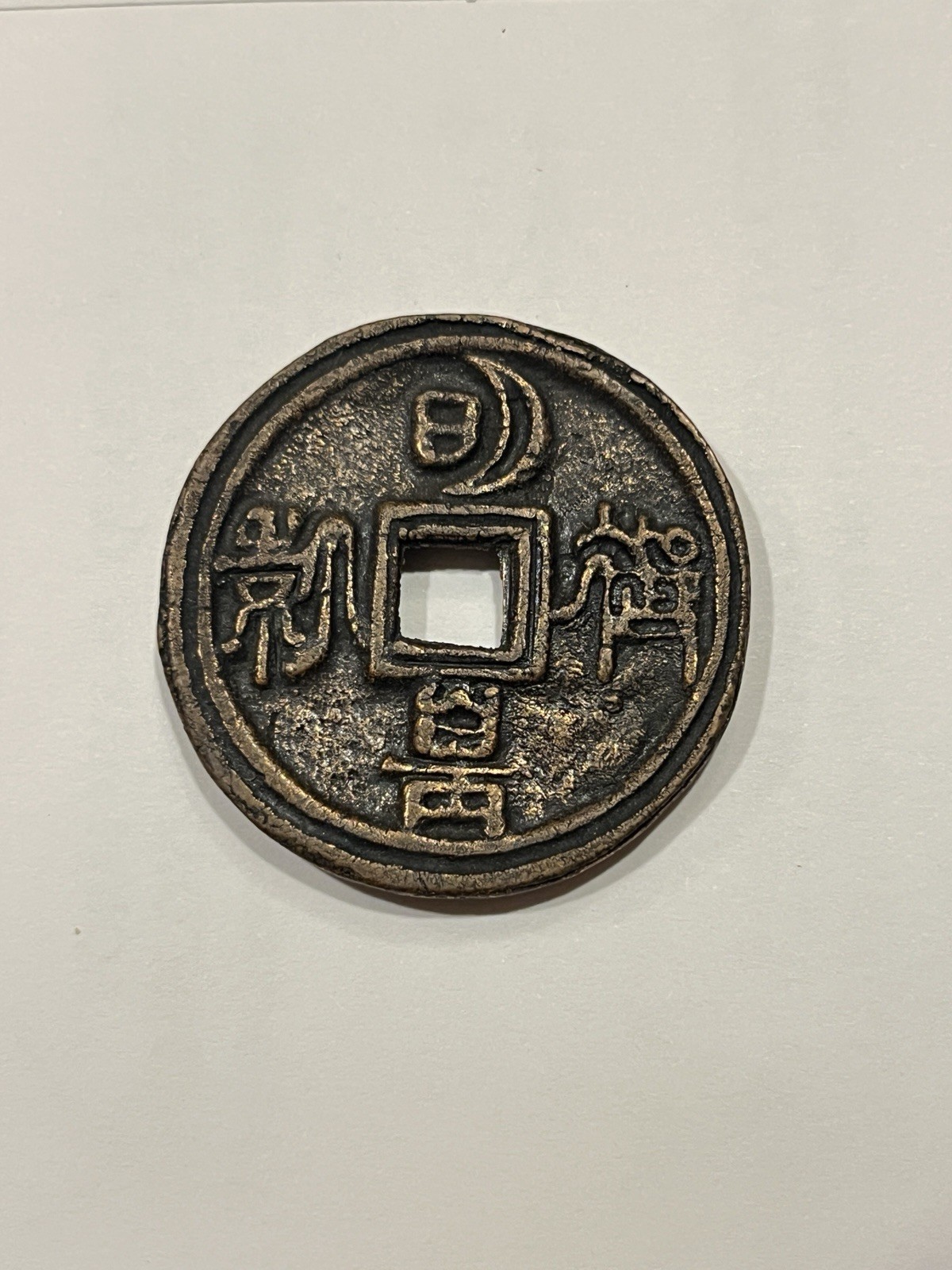 RARE Chinese 1940s Love Brothel Token Brass / Copper GREAT CONDITION