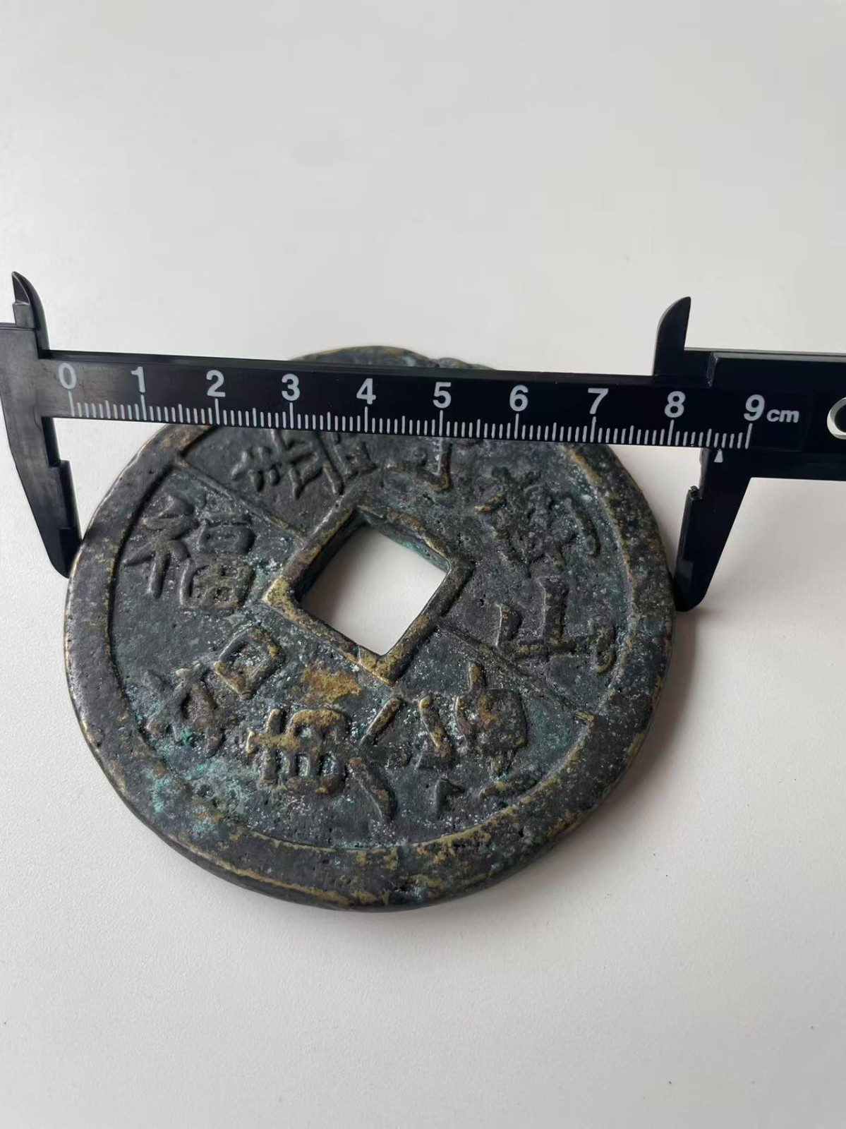 Chinese Ancient Copper Coin QING Blessing&Wealth Numismatic Charm 228.6g #P163