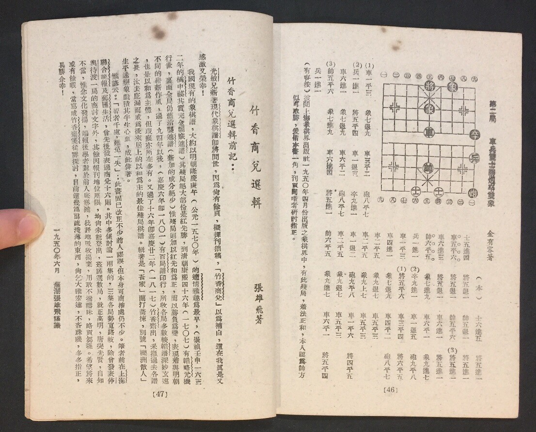 1950 現代象棋譜 蕭光敏編著 象棋書 book on Chinese chess China Shanghai