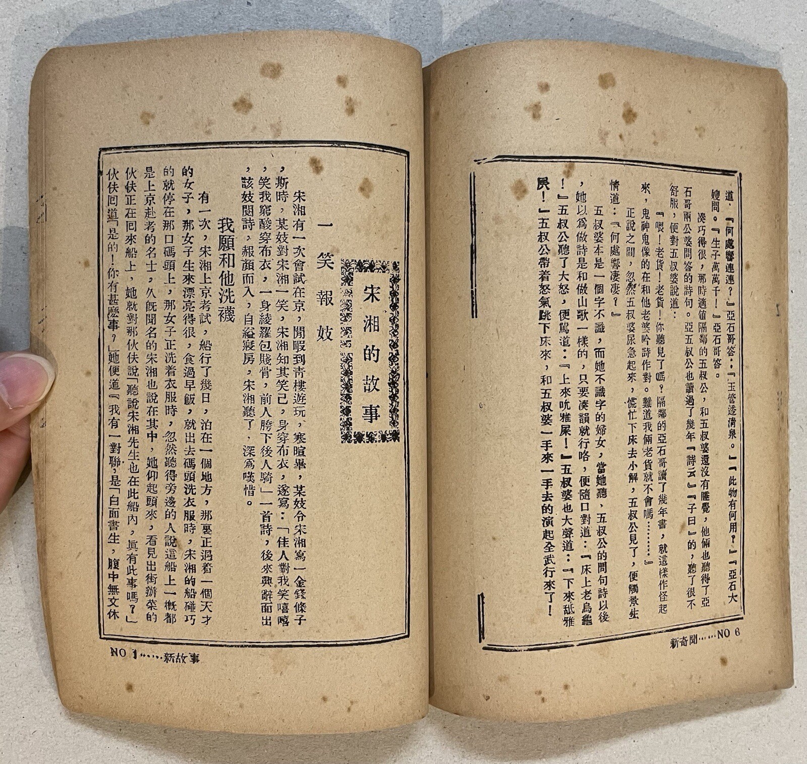 1950 China Guandong Cantonese book on erotic stories /songs 増訂新本地風光 柳風社出版 廣東梅縣