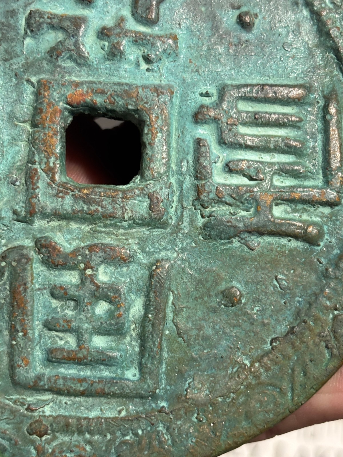 Ancient China Chinese BRONZE Large 4.5″ 316g CASH COIN 115mm WEDDING TOKEN ?