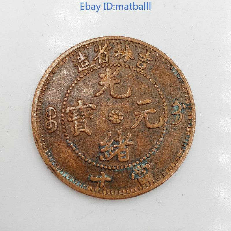 Retro Jilin Guangxu Red Copper Coin Retro Modern Craft