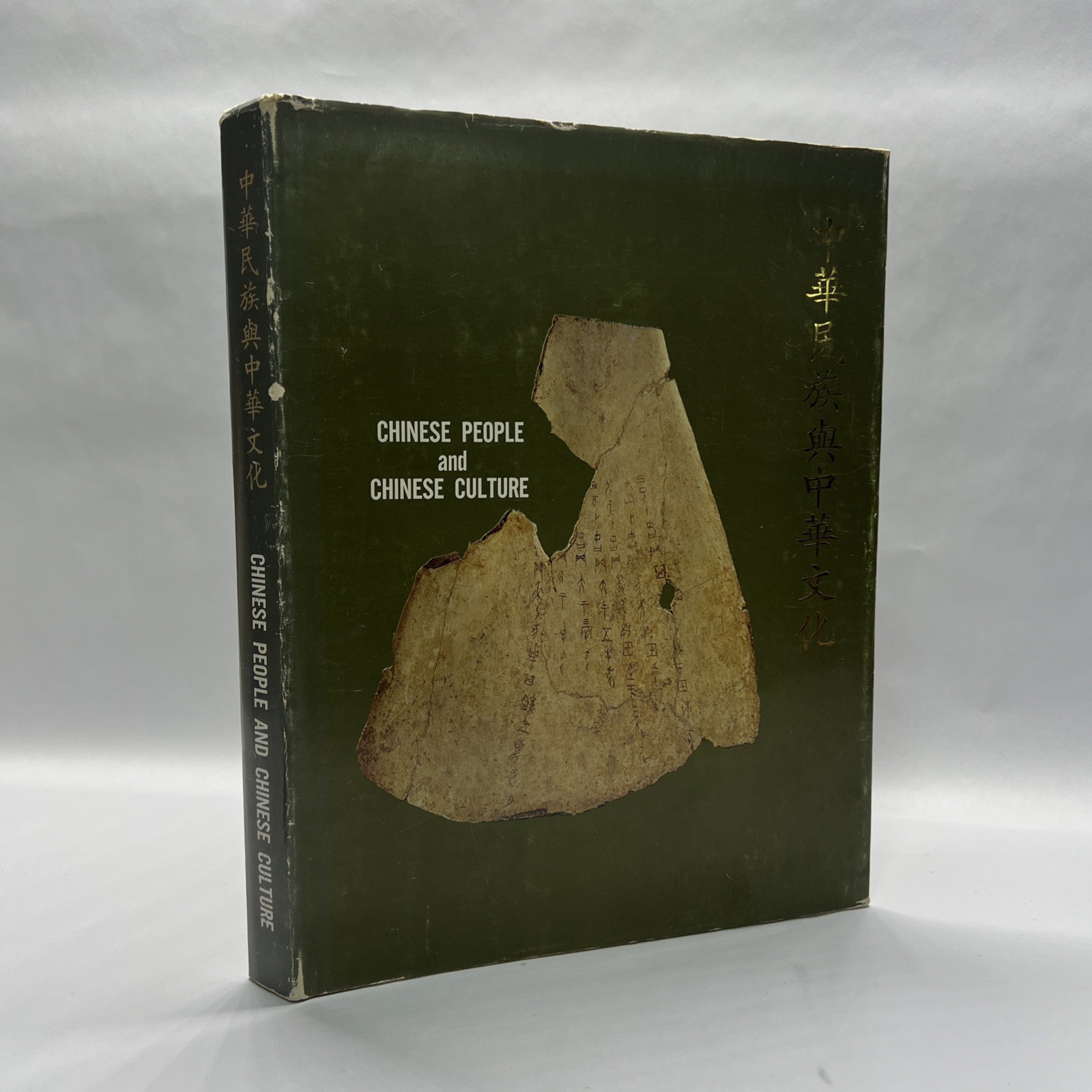Chinese People and Chinese Culture October 10, 1973, Hua Hsin Cultural & People