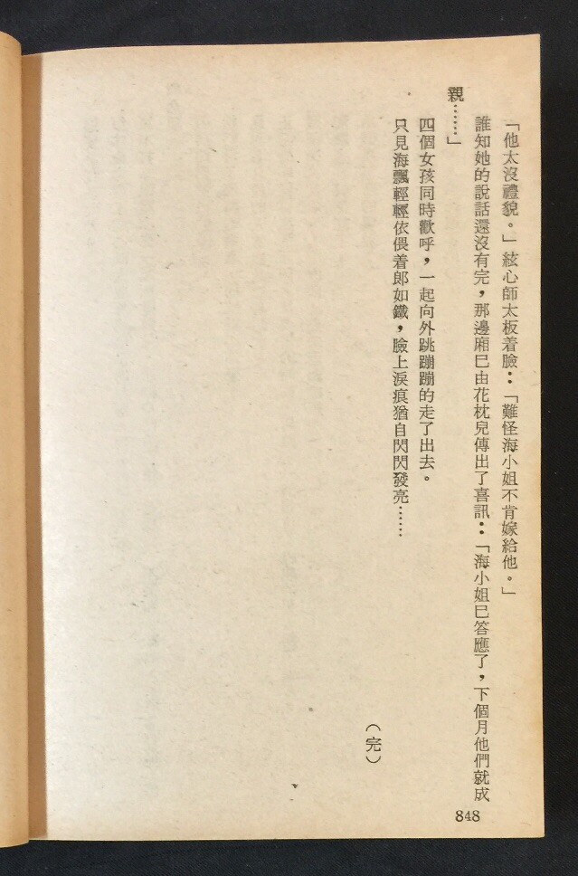 1980 俠義奇情故事 英雄槍下美人血 (上/下集) 龍乘風 Chinese swordsplay fiction story book Hong Kong