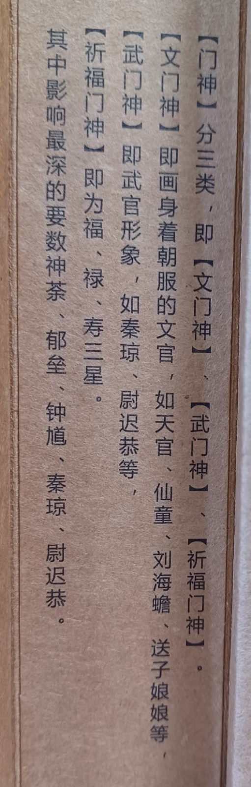 Chinese Culture And Men Shen Book With 2 Warrior Figures On The Inside.