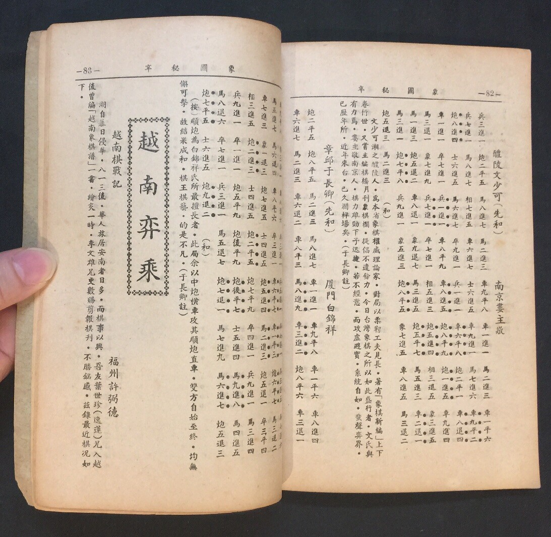 1950’s 象國秘辛 吳文英編著 象學叢書出版社 象棋書 book on Chinese chess Printed in Hong Kong