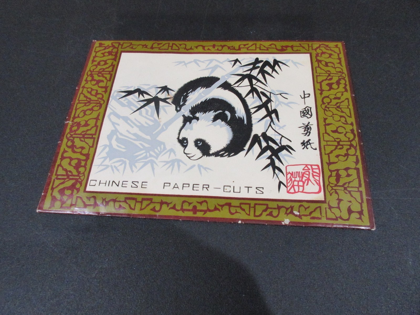 Vtg. Chinese Paper-Cuts Folk Art Panda & Bamboo (6)