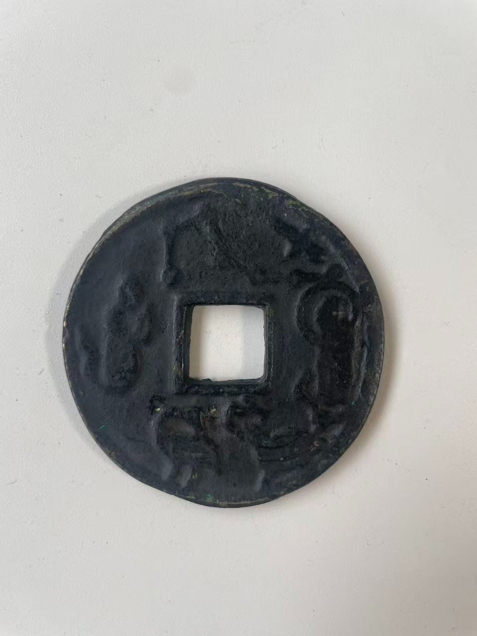 Chinese Imitation Copper Coin QING 大觀通宝 Song Style Taikan Tongbao 56.4g #P185