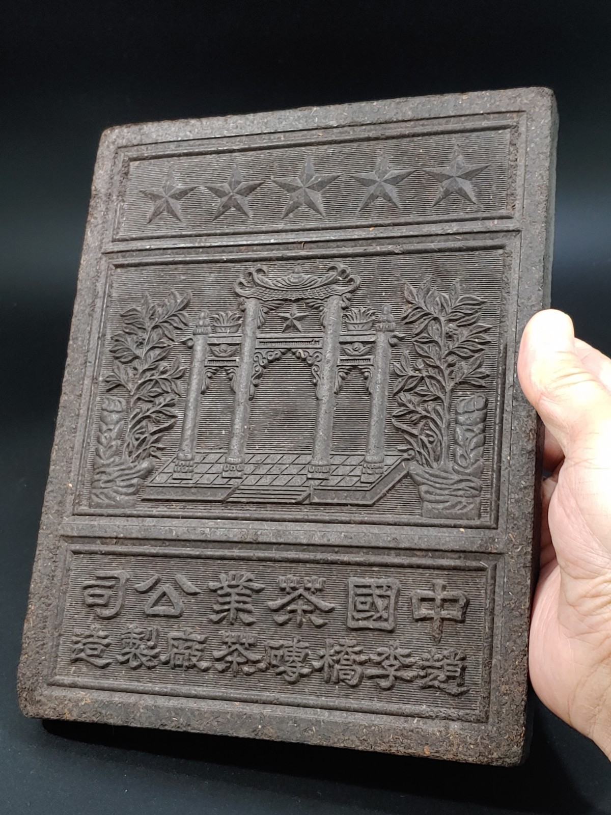 Clean Excellent 1950s Vintage Chinese Black Tea Brick Relief Zhao Liqiao Company