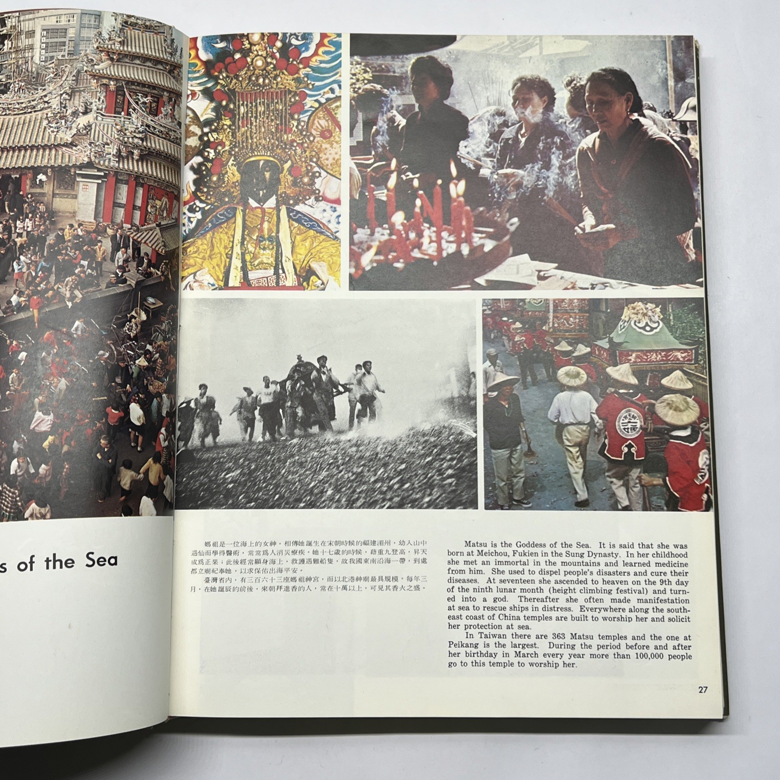 Chinese People and Chinese Culture October 10, 1973, Hua Hsin Cultural & People