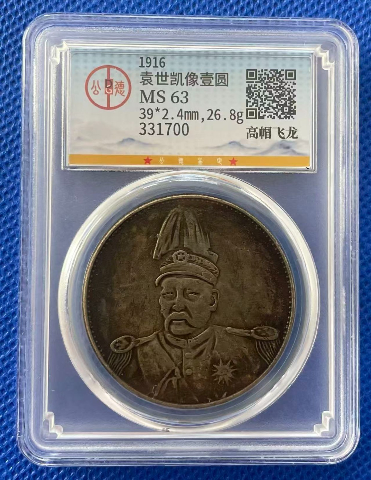 Chinese Old *IMITATION* Silver Empire Dragon Coin Yuan Shikai (1916) #P219