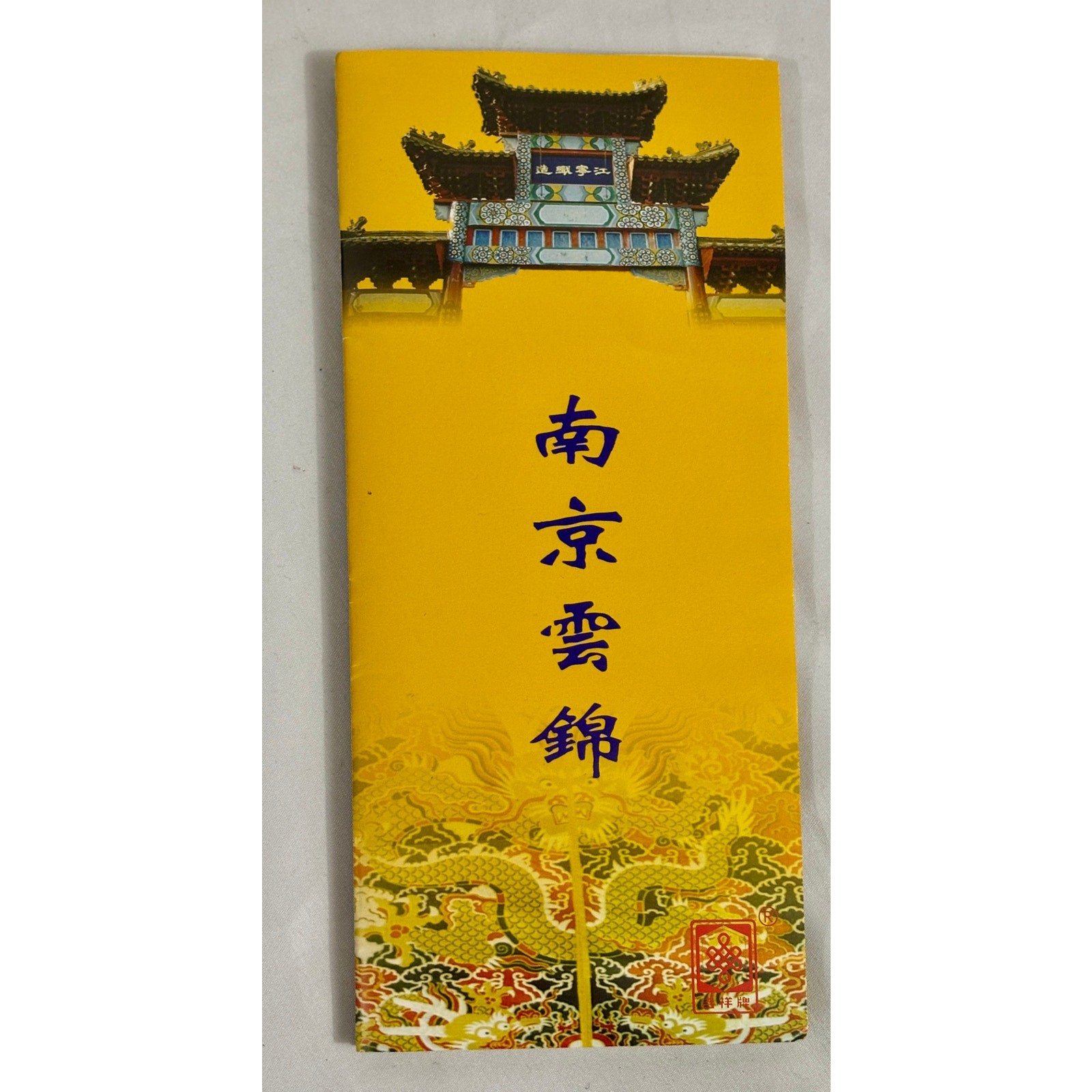 Nanjing Yunjin Silk Brocade Gold Dragon Large 15″ Shadowbox Framed Art #04002