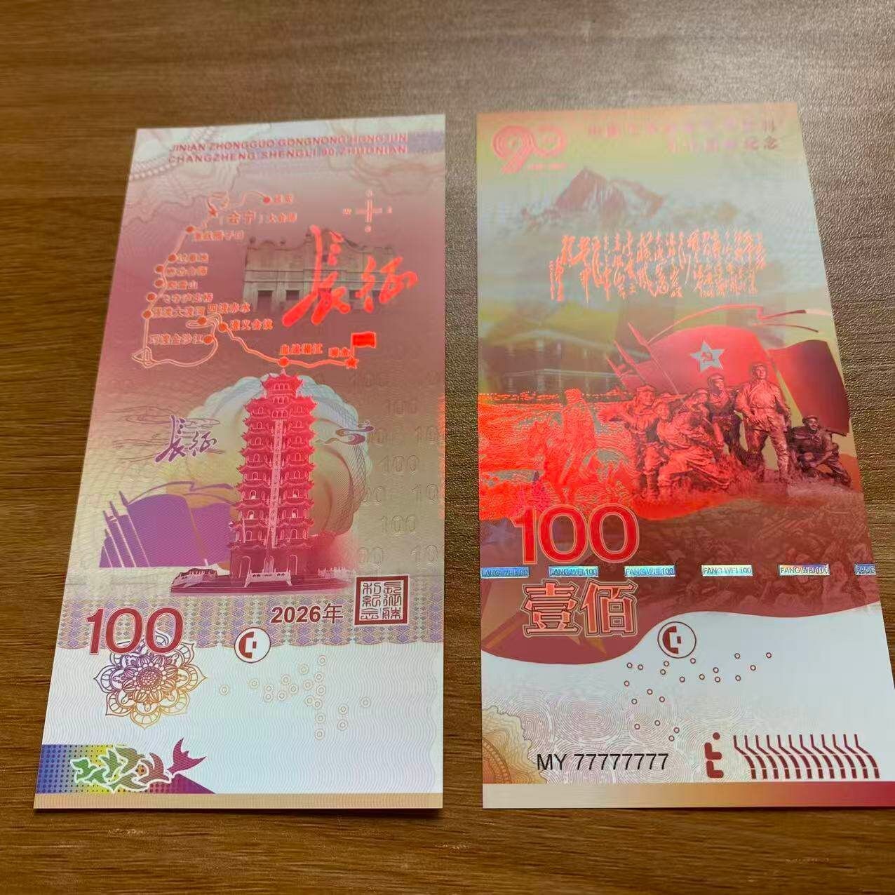 China Long March 90th Anniversary 2026 Commemorative Test Note 10pcs Set UNC