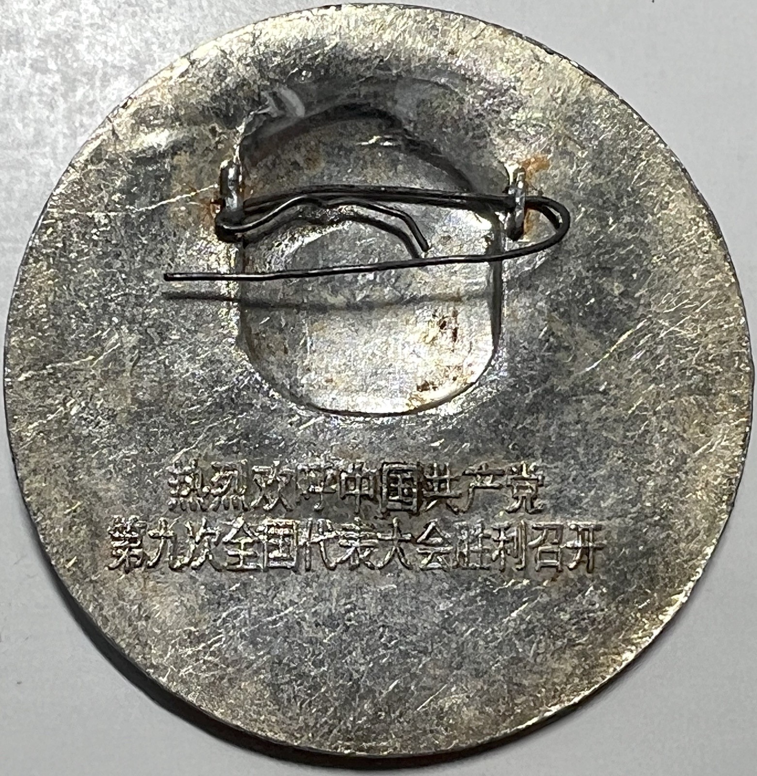 1969 MAO ZEDONG BADGE CCP 9TH NATIONAL CONGRESS CULTURAL REVOLUTION PIN ALUMINUM