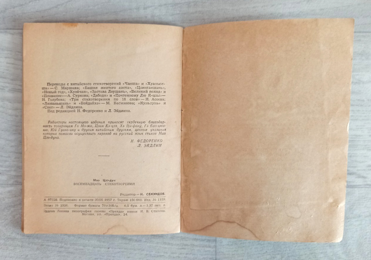 1957 Mao Zedong Eighteen Poems China Poetry Ogonyok library № 38 Russian book