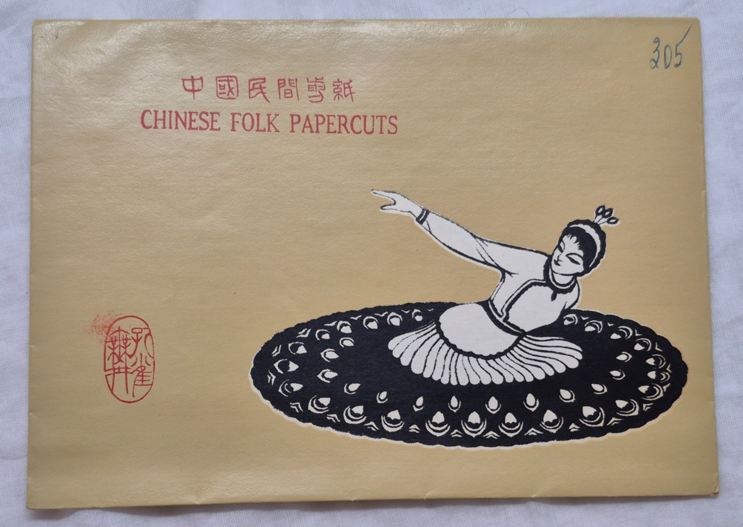 Unused Set of 6 Chinese Folk Art Paper cuts Peacock Dancing Girl Designed