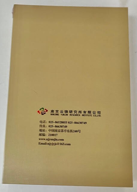 New Nanjing Yunjin Research Institute Co. Silk Brocade China Shawl/Wrap.