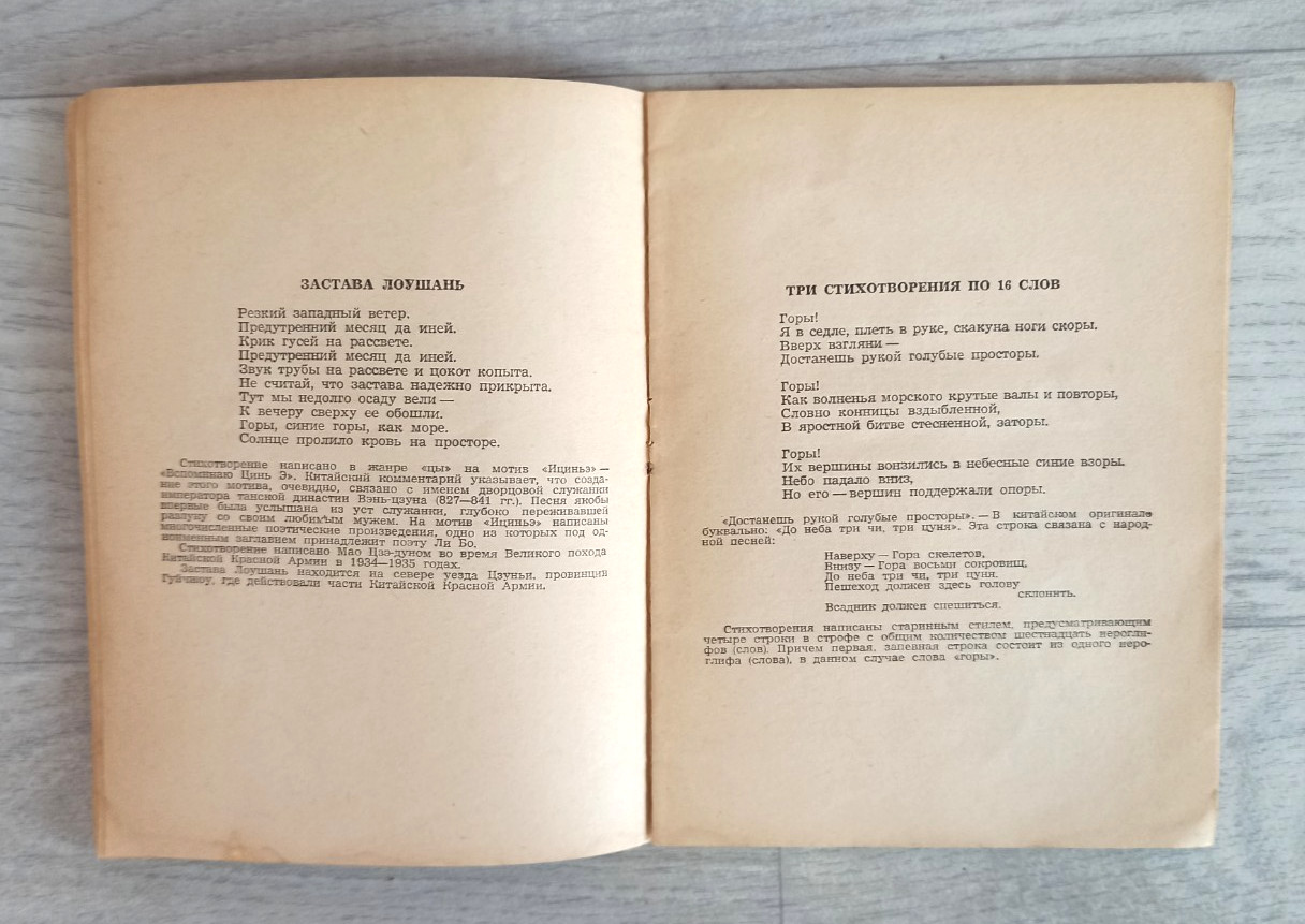 1957 Mao Zedong Eighteen Poems China Poetry Ogonyok library № 38 Russian book