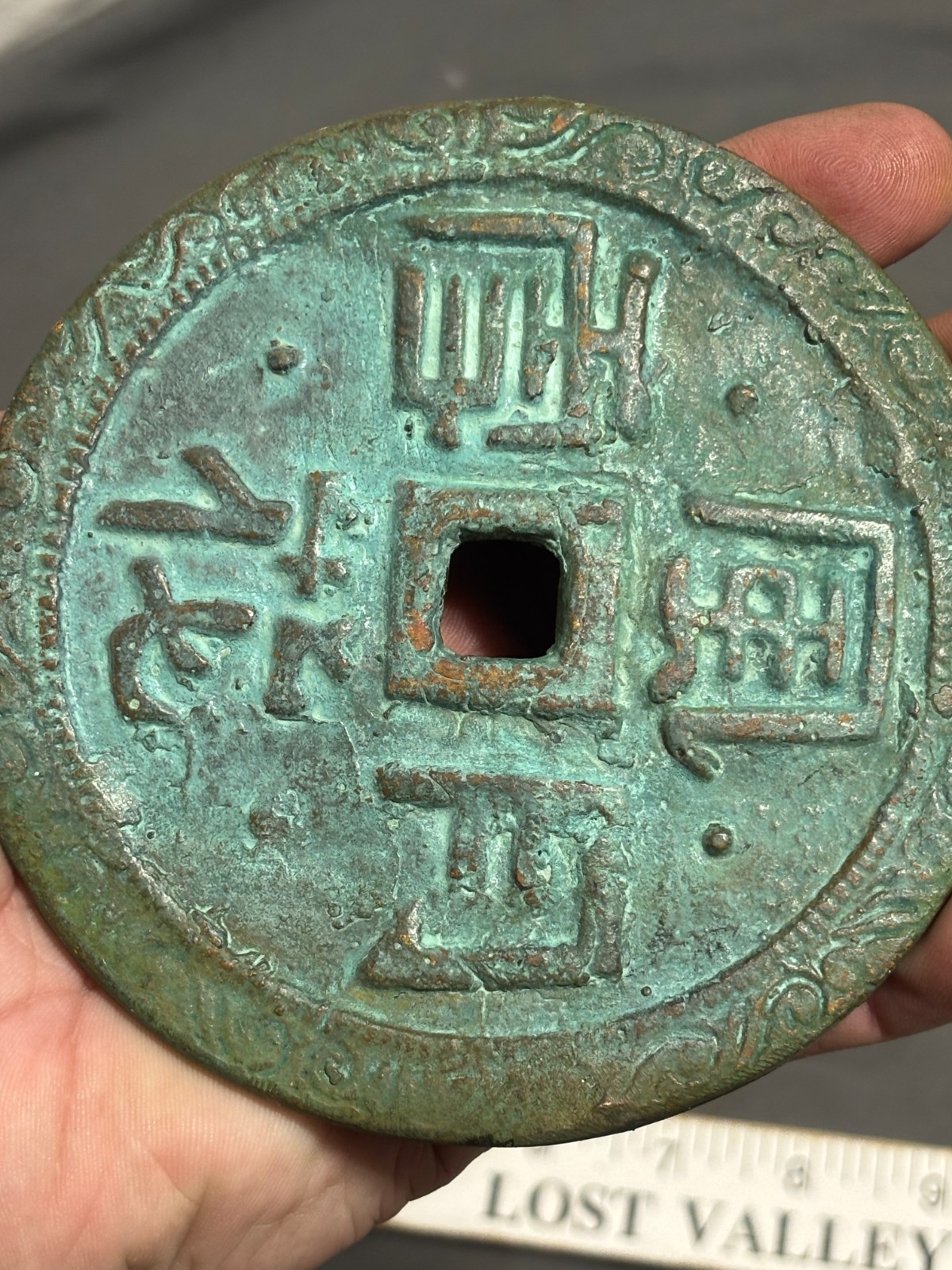 Ancient China Chinese BRONZE Large 4.5″ 316g CASH COIN 115mm WEDDING TOKEN ?