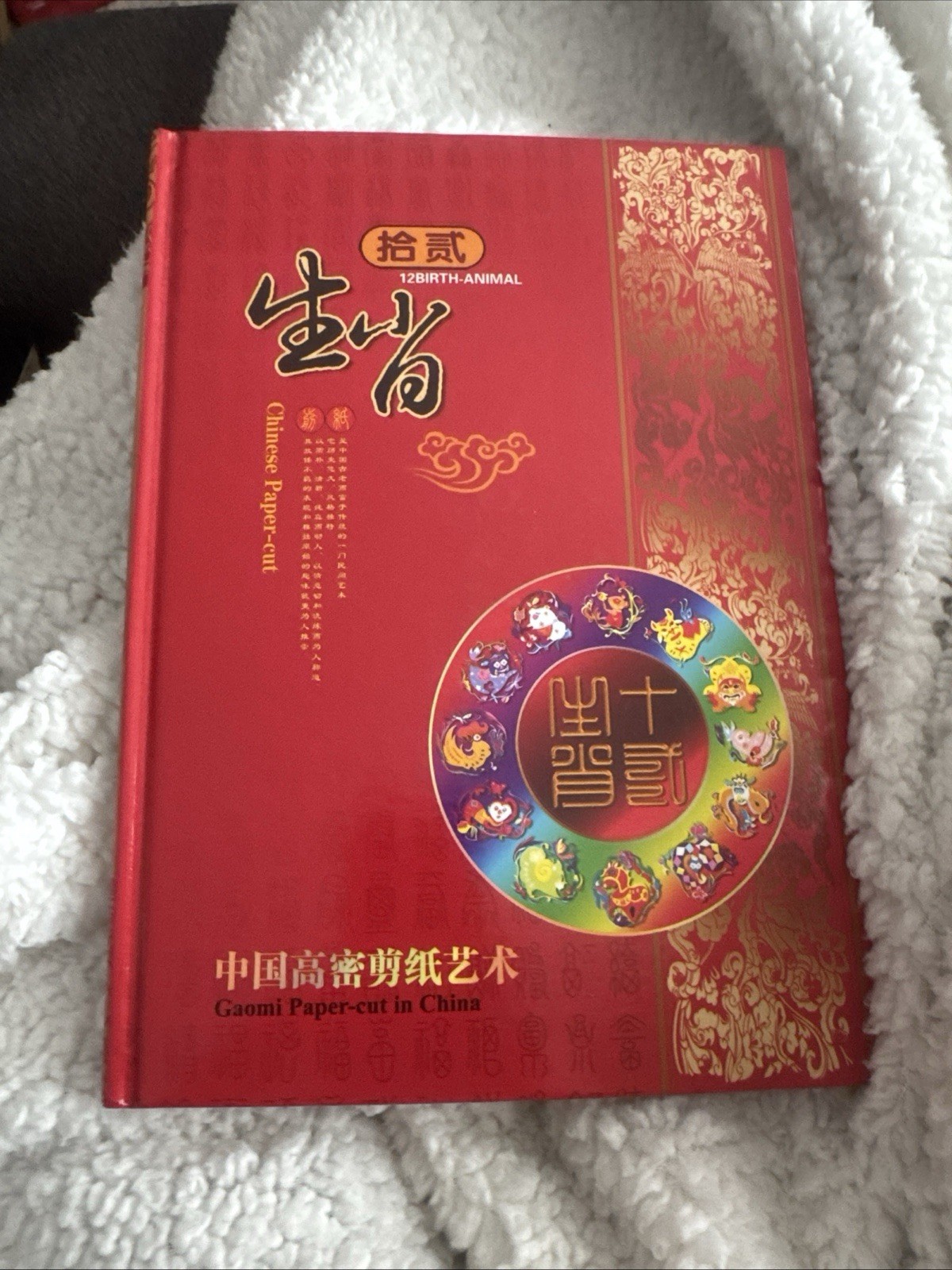 Gaomi Paper-Cut 12 Birth Animal Signs Bilingual Chinese & English With Material