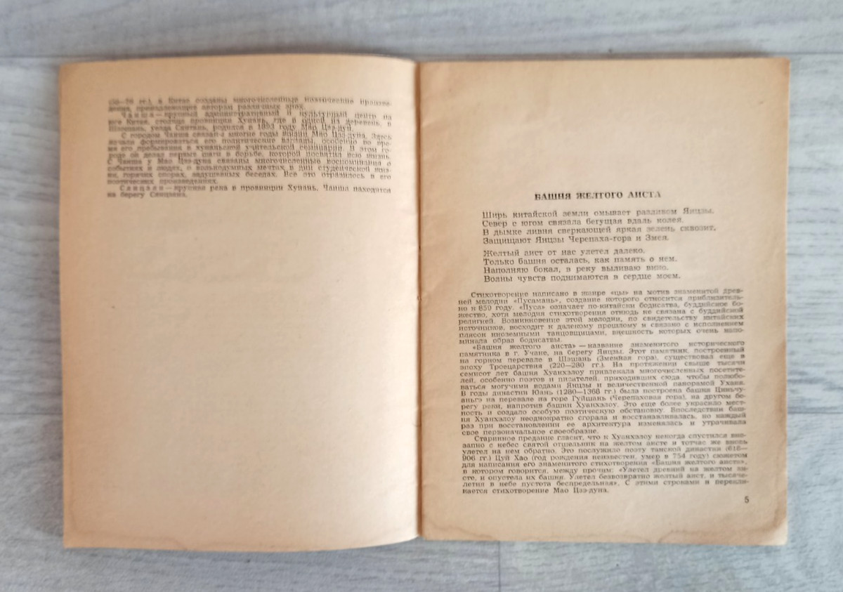 1957 Mao Zedong Eighteen Poems China Poetry Ogonyok library № 38 Russian book