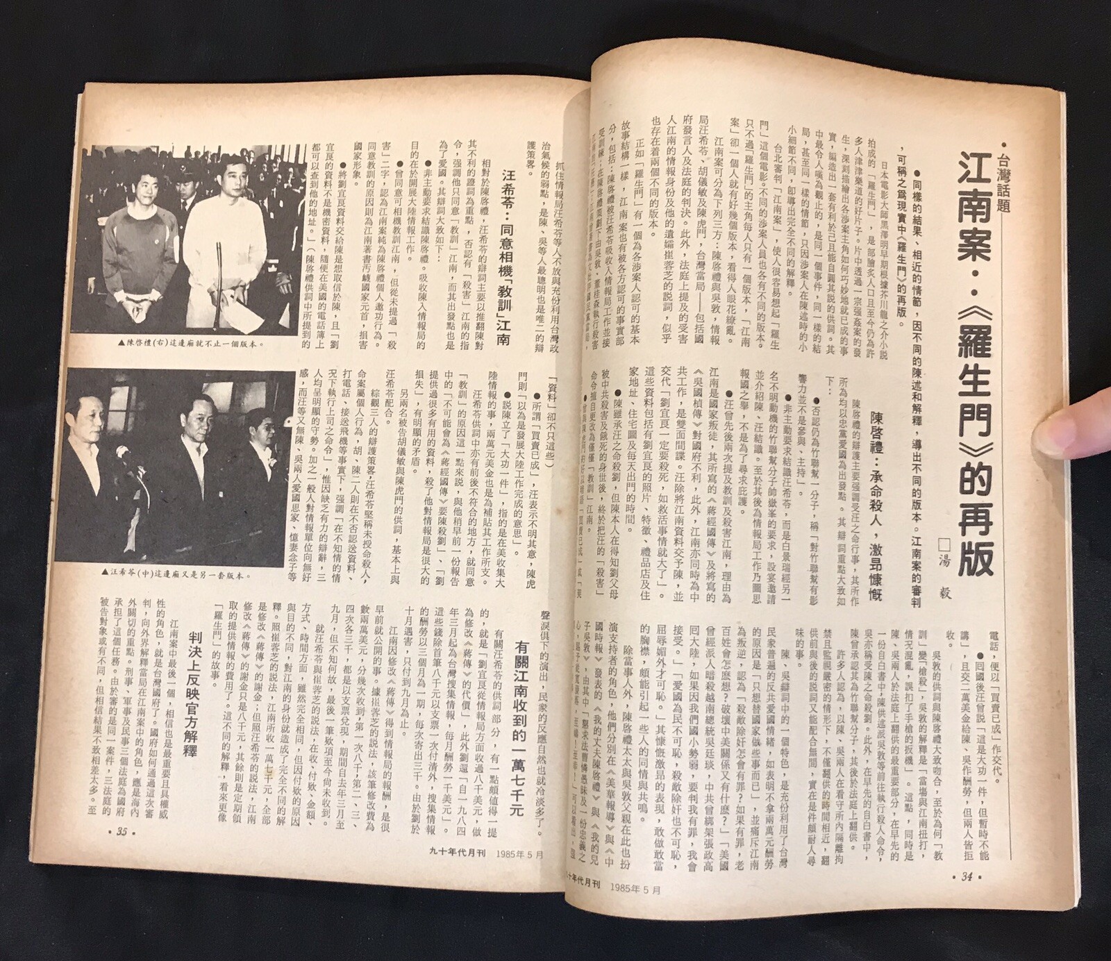 1980’s 九十年代月刋 Hong Kong The Nineties political magazine x 2