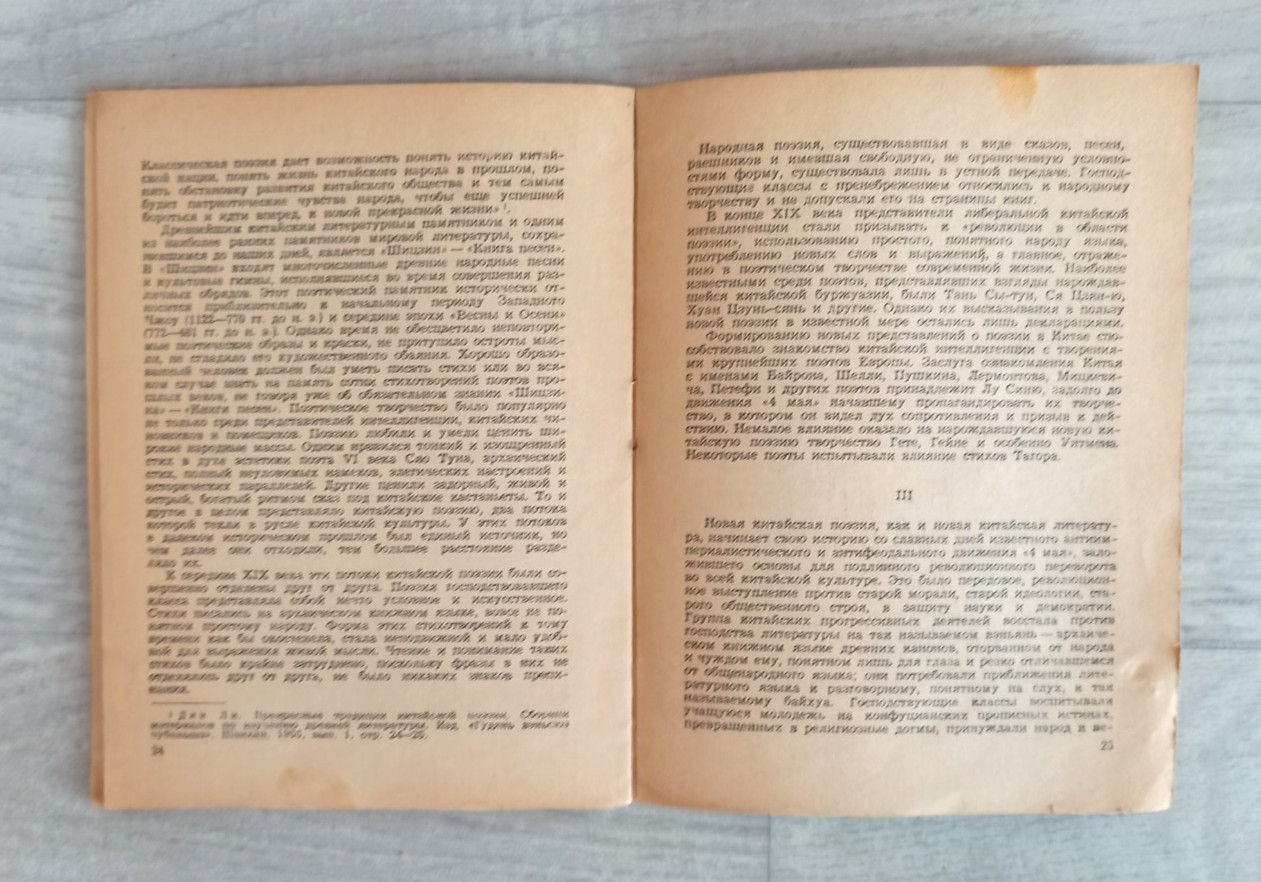 1957 Mao Zedong Eighteen Poems China Poetry Ogonyok library № 38 Russian book