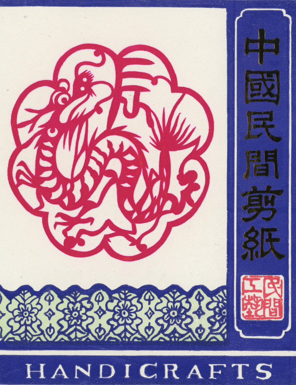 Vintage Chinese Paper-Cut Art — 12 Zodiac Collection— Set of 12 (PC1)